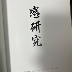 感研究 HONDA・LEGEND 本田技研の画像