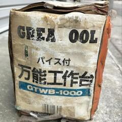 万能工作台(未開封だけど古い)の画像