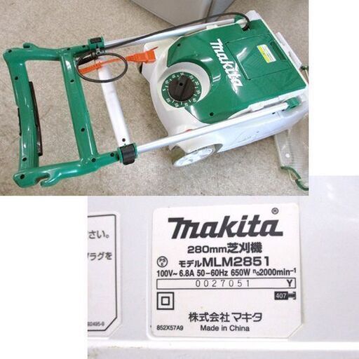 マキタ 電動芝刈機 MLM2851 延長ケーブル付き 刈込幅280mm 高さ21段階 makita 札幌市北区屯田