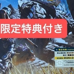 新品【PS5】 モンハンワイルズの画像
