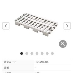 ジョイントバレット高床式〈未使用品〉