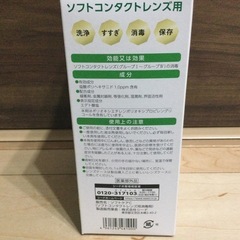 【新品未使用】ソフトコンタクトレンズ用洗浄保存液 360mL×2本⭐︎SEED  Forest Leafの画像