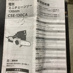 高儀(Takagi) EARTH MAN 電気ミニチェーンソー 130mm CSE-130  リサイクルショップ宮崎屋　佐土原店　25.8.31Fの画像