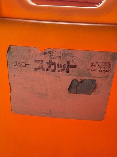 0259 スイコースカット 500ℓタンク
