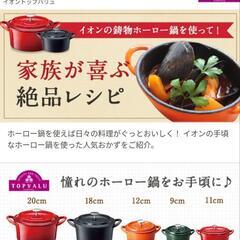✨未使用✨鋳物ホーロー鍋④✨ココット９cm✨３，６８６円＋税の品の画像