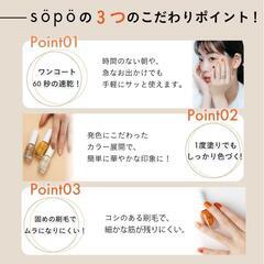 新品未使用sopoネイルポリッシュ5色セットの画像