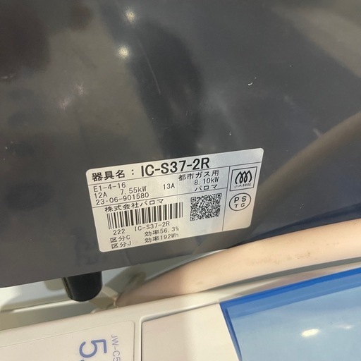 Paloma　二口ガスコンロ　都市ガス　2023年製　右強火　IC－S372R　一か月保証付き　【リサイクルショップ道楽屋】