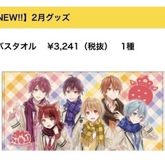 すとぷり バスタオル ポスターセットの画像