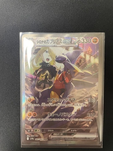 ポケモンカード　シロナのガブリアスex sar