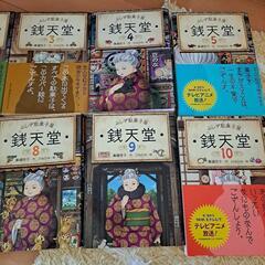 銭天堂 :10冊セットの画像
