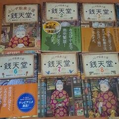 銭天堂 :10冊セット