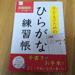 ひらがな練習帳