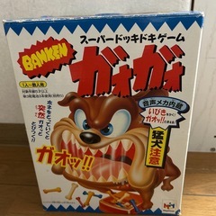 【売ります】みんなで遊べる　　番犬ガオガオ