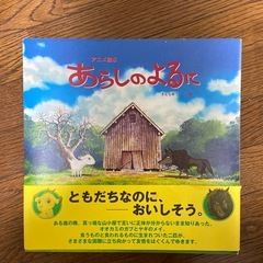 アニメ絵本「あらしのよるに」