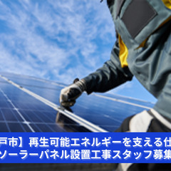 「次世代エネルギーを、屋根の上から。」