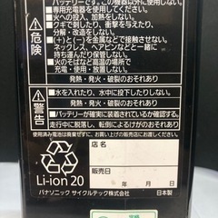 パナソニック 電動自転車用 バッテリーの画像