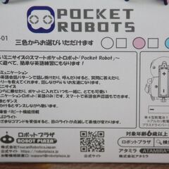 PocketRobots アタミラ ボイスコントロールロボット 乾電池駆動 未使用新品の画像