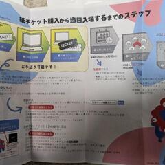 取引中万博チケット一日券 1枚7500円→5000円 ×2枚