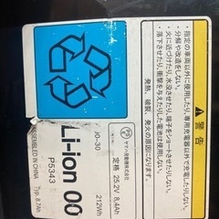 ブリヂストン 電動自転車用 バッテリーの画像