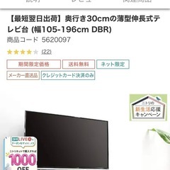 ニトリ　テレビ台　2022購入