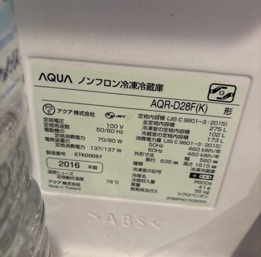 冷蔵庫　275リットル　2ドア