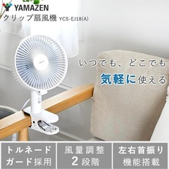 クリップ扇風機の画像