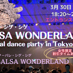 SALSA WONDERLAND (サルサダンスイベント)　3/...
