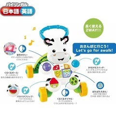 【値下げ】フィッシャープライス  おして! しまうまくんのバイリンガル・ウォーカーの画像