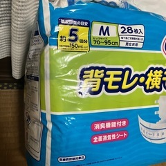 アテントMオムツ開封済み未使用の画像