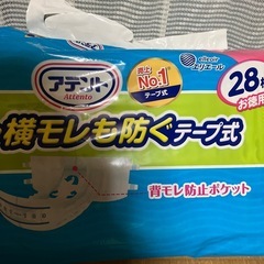 アテントMオムツ開封済み未使用の画像