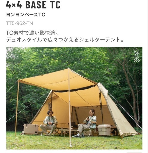 未使用】dodヨンヨンベースtc タンカラー DOD ヨンヨンベースTC(タン