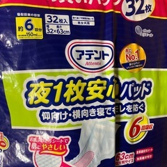 アテント　介護用品パット開封済みの画像