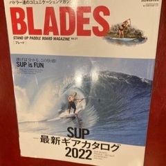 【 BLADES 】Vol. 21 🏄🏽‍♀️ SUP専門誌 ，