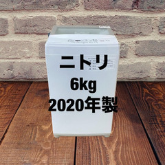 中古家電セット（冷蔵庫 TWINBIRD 146L 2020年製 KHR-EJ15 洗濯機 ニトリ 6kg 2020年製 NTR60)の画像