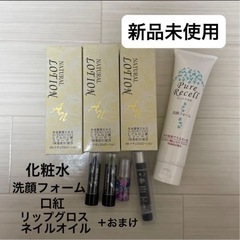 【新品未使用】化粧水&洗顔フォーム&口紅&リップグロス&ネイルオ...