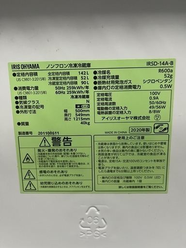 アイリスオーヤマ冷蔵庫142L