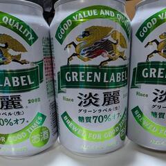【取引待ち】淡麗グリーンラベル