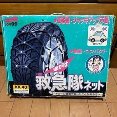 タイヤチェーン