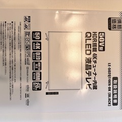 50型4kテレビ　ジャンク扱いの画像