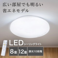 8畳用LEDシーリングライト(フィフス2)の画像