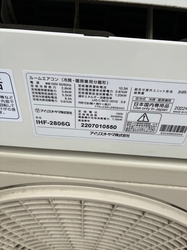 アイリスオーヤマ　エアコン　IHF-2806G 2022年製　中古品