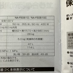 パナソニック洗濯機の画像