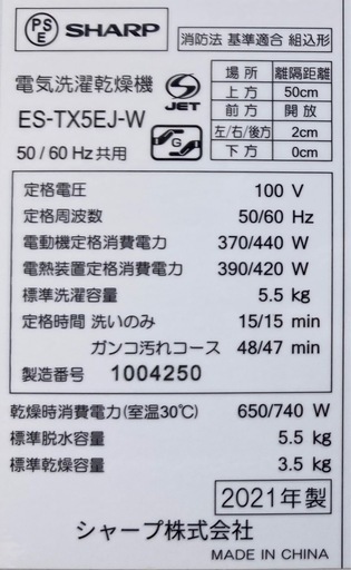 ✨洗濯槽取り外しクリーニング✨SHARP 5.5kg洗濯乾燥機　ES-TX5EJ-W　