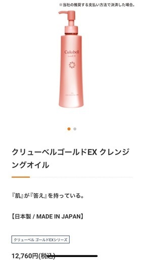 クリューベルゴールド　EXクレンジングオイル