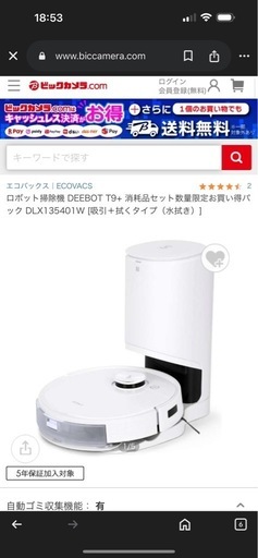 エコバックス　ロボット掃除機　DEEBOT9+ 美品