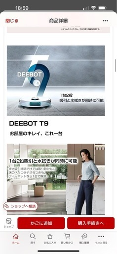 エコバックス　ロボット掃除機　DEEBOT9+ 美品