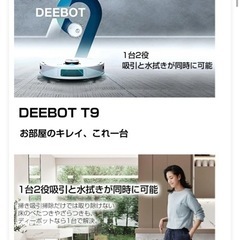 エコバックス　ロボット掃除機　DEEBOT9+ 美品の画像