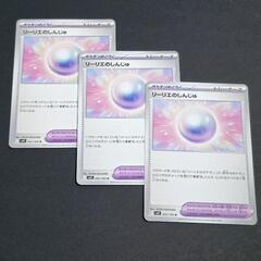 ポケモン カード/ポケカ リーリエのしんじゅ ノーマル 3枚セット