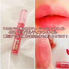 4U2 ミネラルティントオイル07 ブリンクピンクの画像