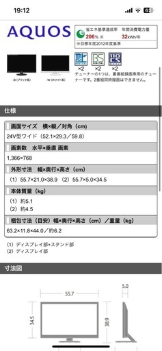 24V型AQUOSテレビ